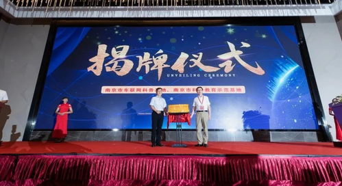 车联网领域有了产业学院与科普基地 教育科技融合开启新篇章