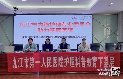 擦亮专业与温度的双重名片 九江市第一人民医院护理科普教育下基层活动的创新实践