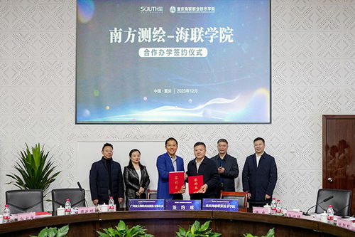 深化产教融合｜重庆海联职业技术学院与南方测绘集团携手合作办学，共筑教育科技新生态