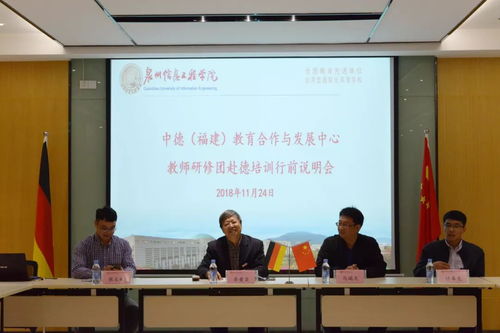 深化中德教育合作，福建教师赴德开展科技培训